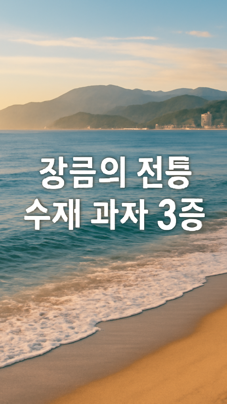 강릉 3대 전통수제식혜, 꼭 맛봐야 할 이유!